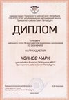 2021-2022 Коннов Марк 8л (РО-экономика-Казачкова С.Н.)